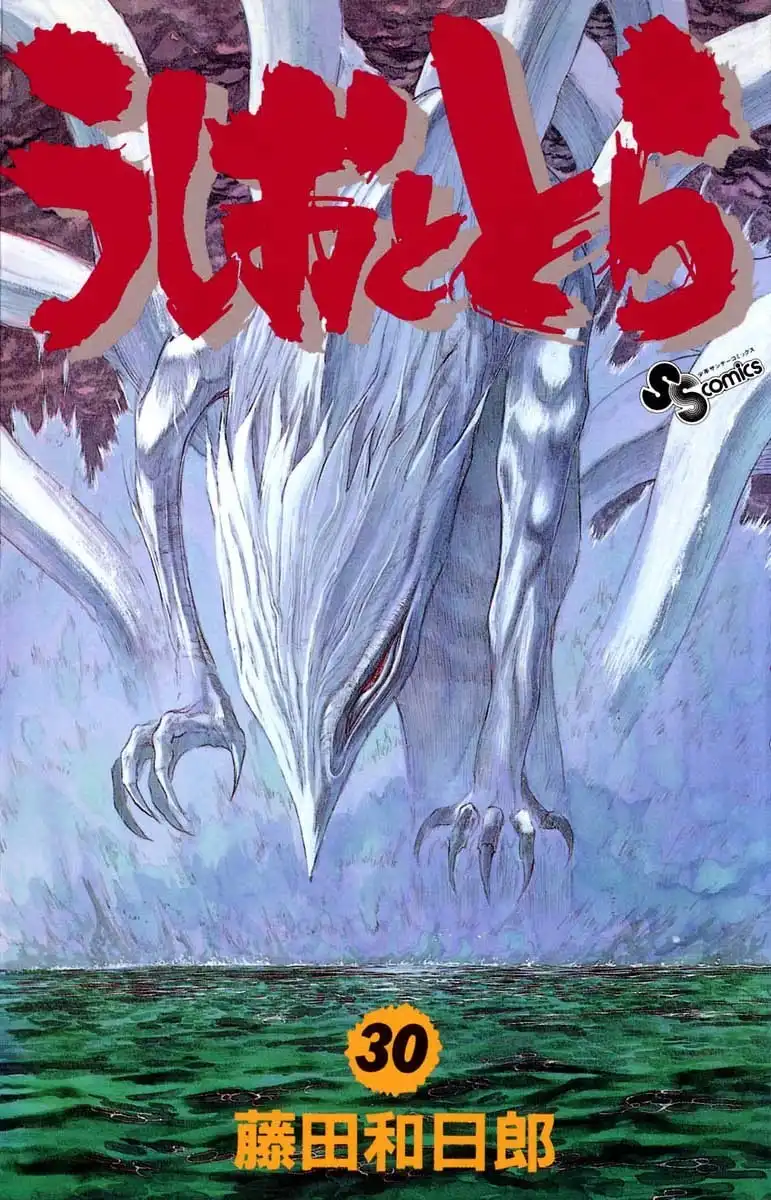 Ushio and Tora Chapter 277 1